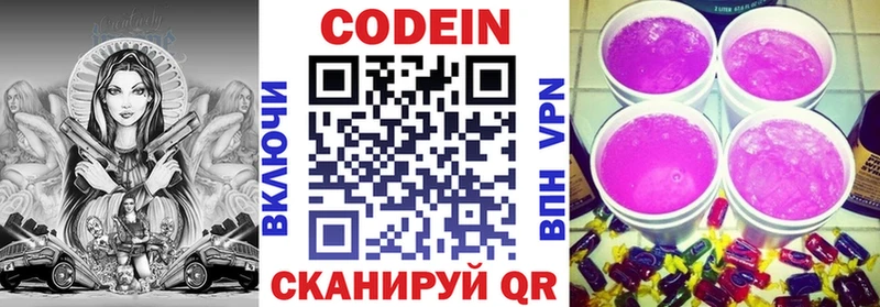 Кодеиновый сироп Lean Purple Drank  Электроугли 